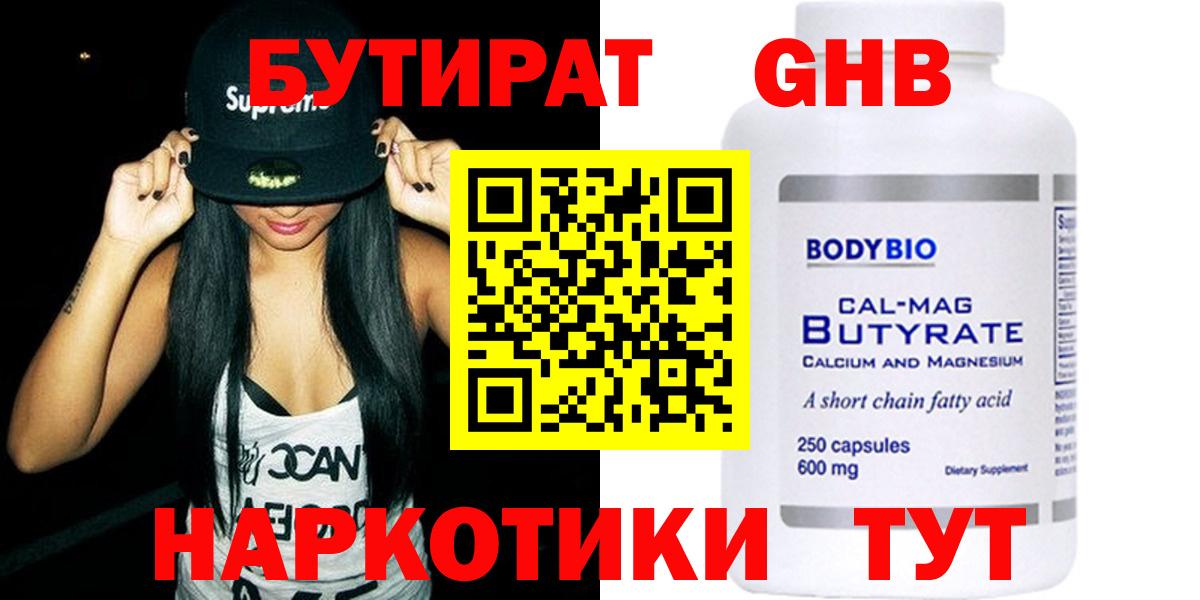 БУТИРАТ BDO  Вход с VPN  Кирово-Чепецк 