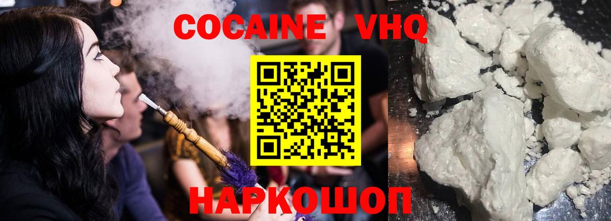 Cocaine VHQ Кирово-Чепецк