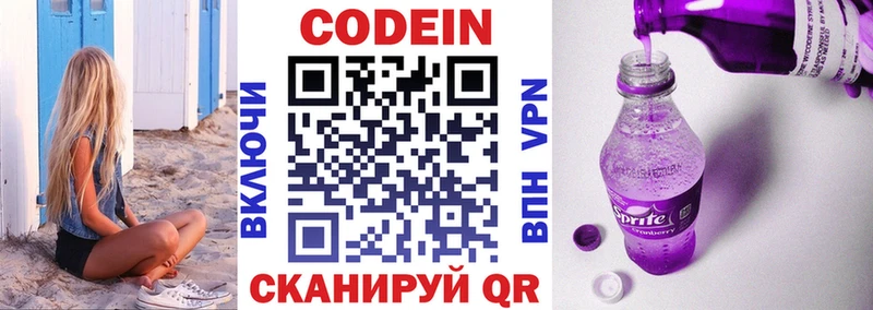 Codein Purple Drank  Кирово-Чепецк 