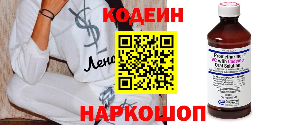 Кирово-Чепецк  Кодеиновый сироп Lean напиток Lean (лин)  Кодеин Purple Drank  Вход с VPN 