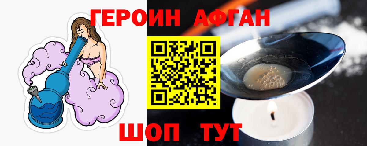 ГЕРОИН Афган Кирово-Чепецк