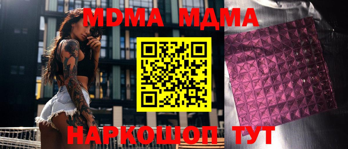 МДМА crystal  Вход с VPN  Кирово-Чепецк 